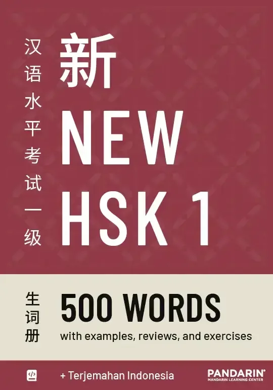 New HSK 1 Words