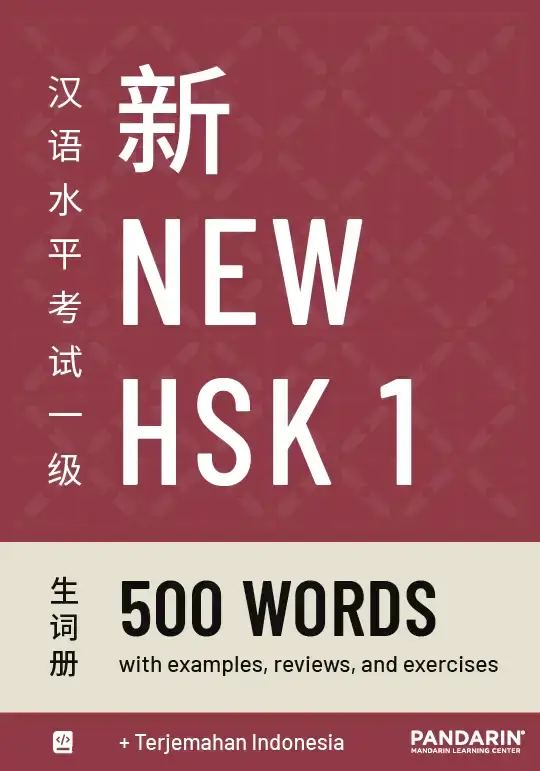 New HSK 1 Words