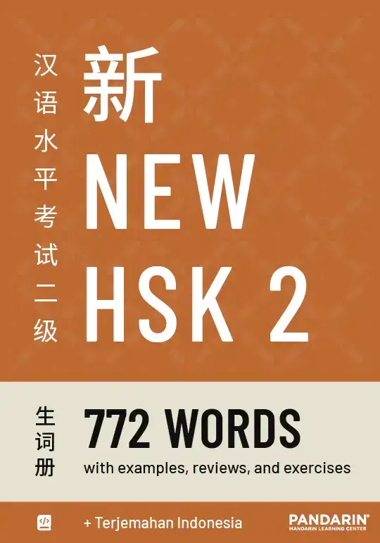 New HSK 2 Words