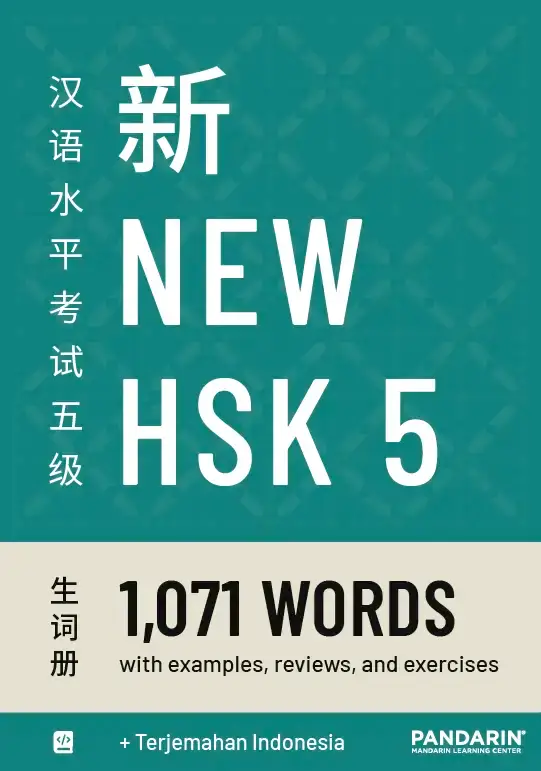 New HSK 5 Words