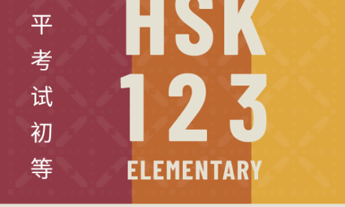 New HSK 123 Writing