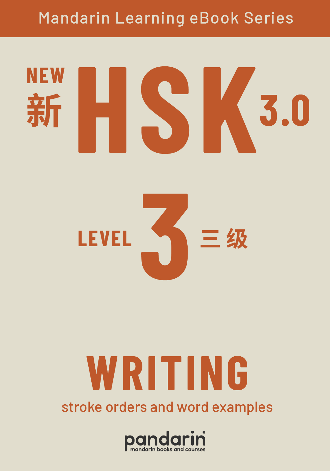 New HSK 3 Writing