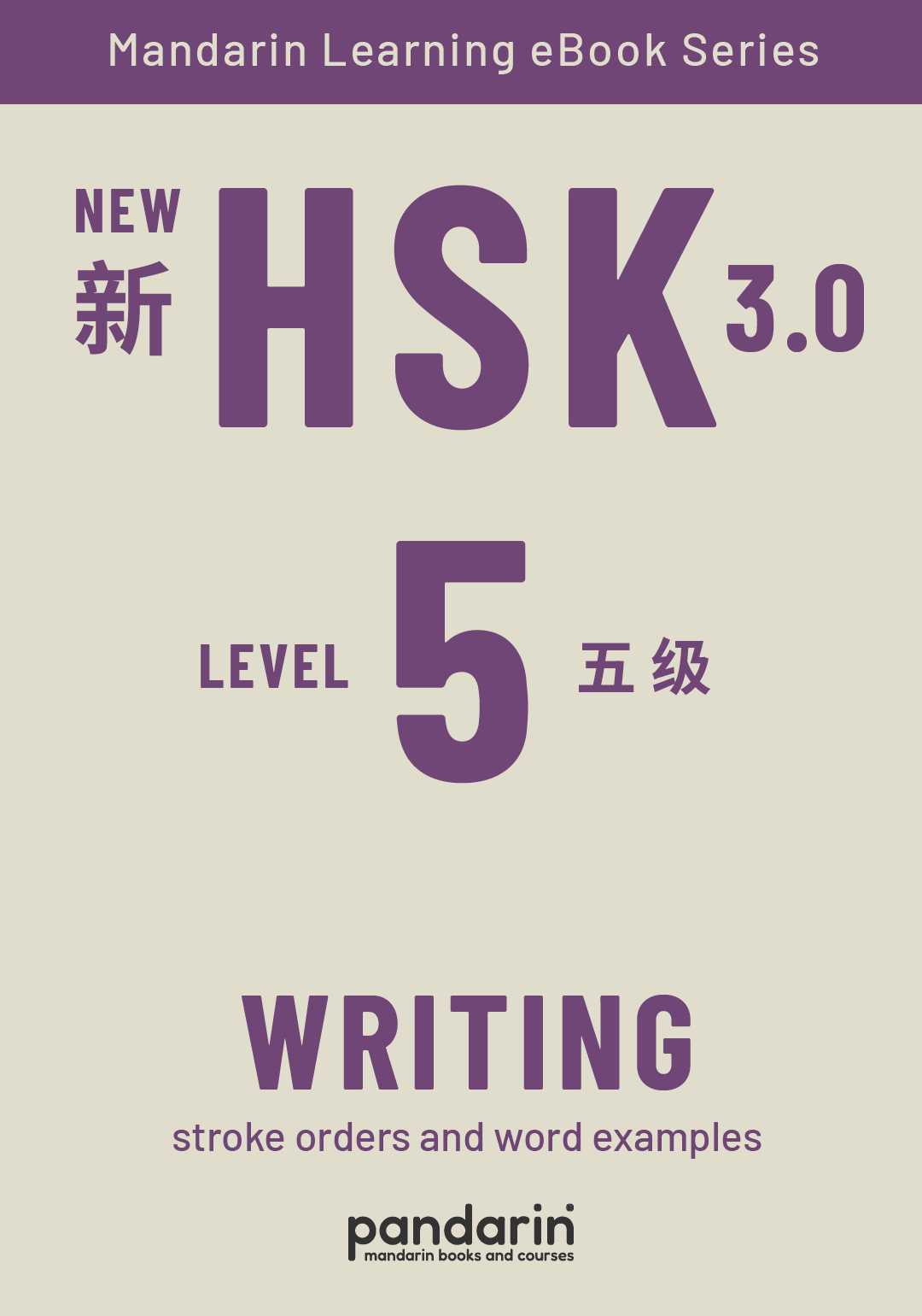 New HSK 5 Writing