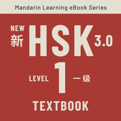 New HSK 1 Textbook