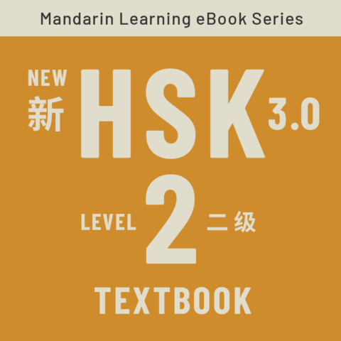 New HSK 2 Textbook